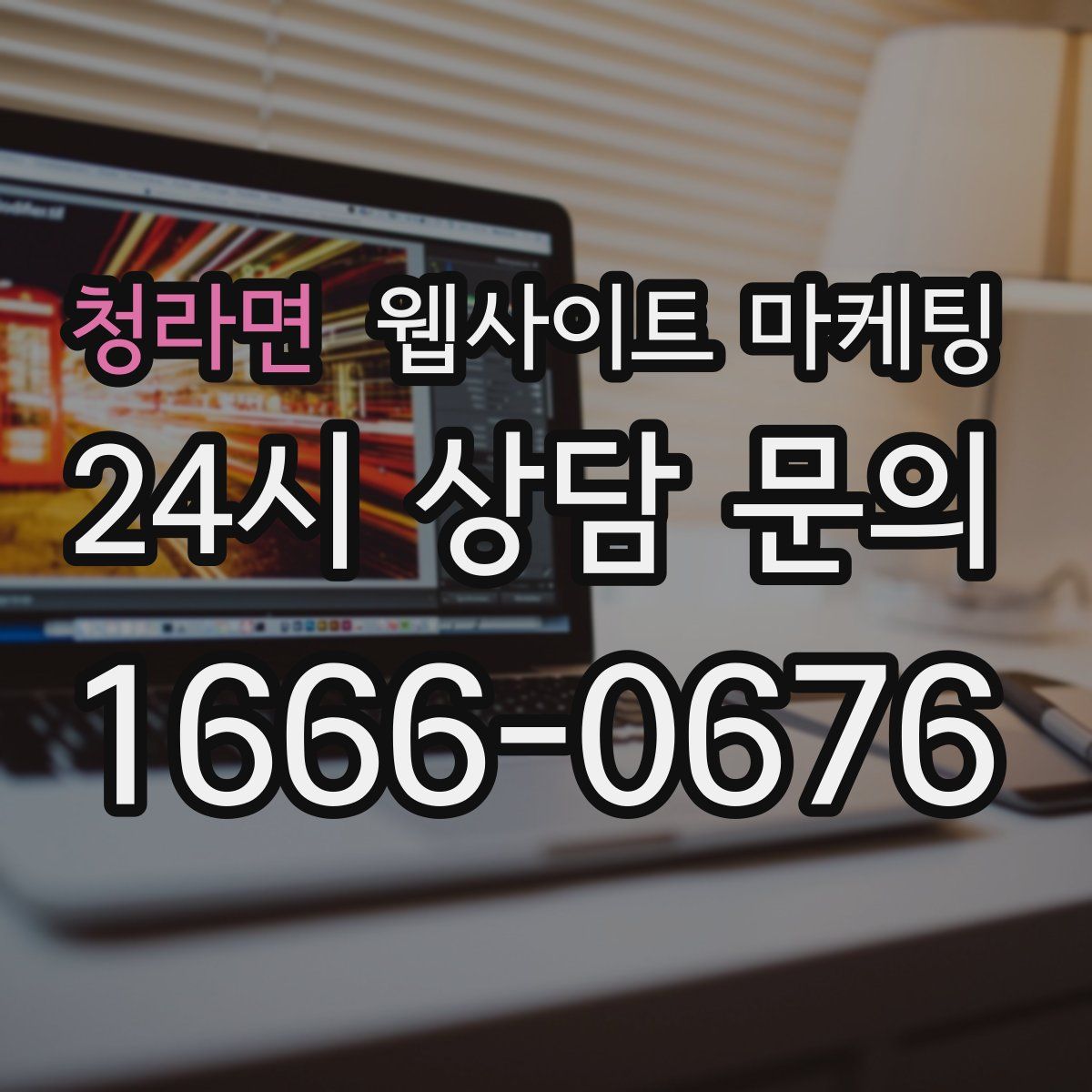 청라면 웹사이트 마케팅