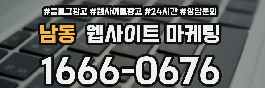 남동 웹사이트 마케팅