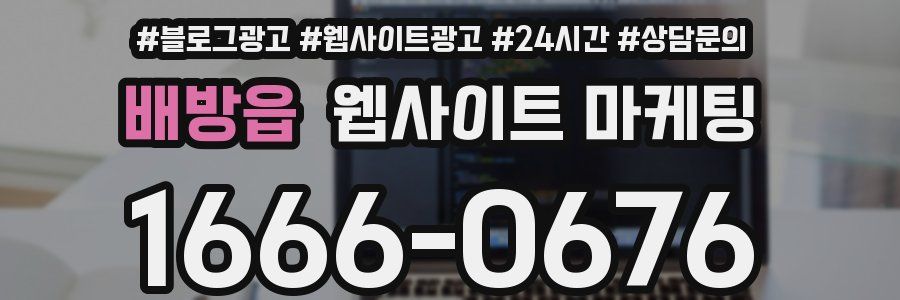 배방읍 웹사이트 마케팅