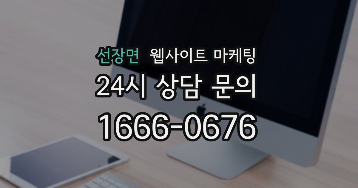 선장면 웹사이트 마케팅