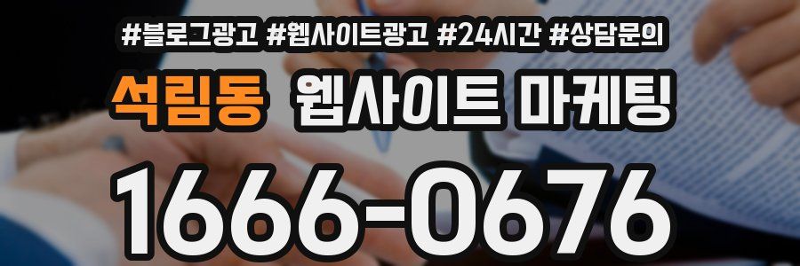 석림동 웹사이트 마케팅