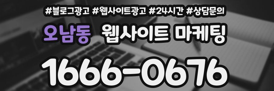 오남동 웹사이트 마케팅