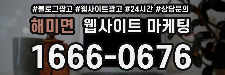 해미면 웹사이트 마케팅