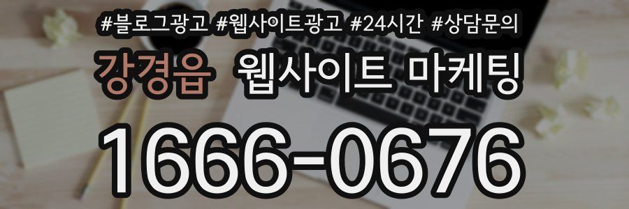 강경읍 웹사이트 마케팅
