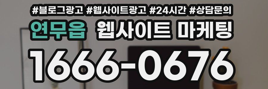 연무읍 웹사이트 마케팅