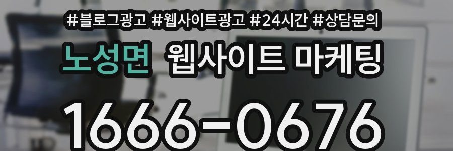노성면 웹사이트 마케팅
