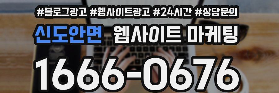 신도안면 웹사이트 마케팅