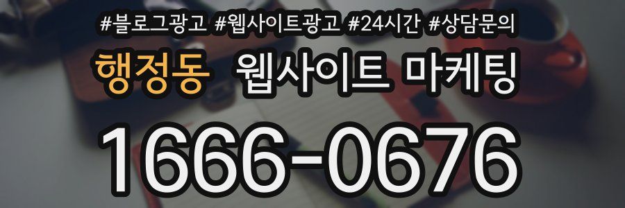 행정동 웹사이트 마케팅