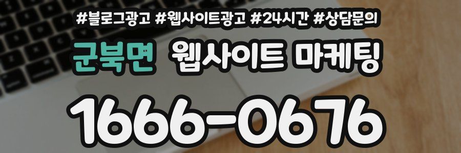 군북면 웹사이트 마케팅