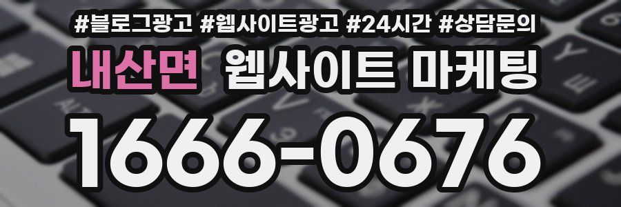 내산면 웹사이트 마케팅