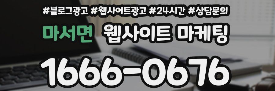 마서면 웹사이트 마케팅
