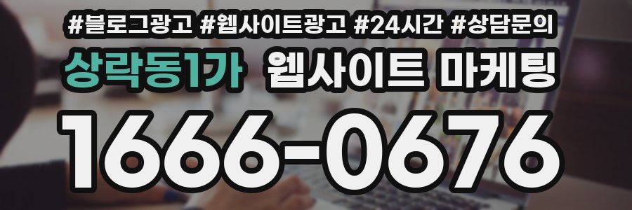 상락동1가 웹사이트 마케팅