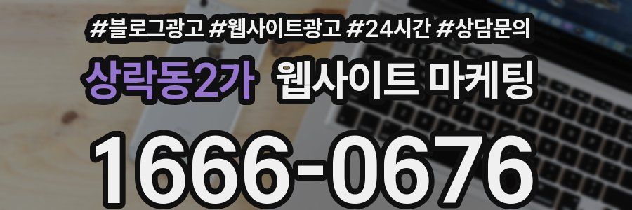 상락동2가 웹사이트 마케팅