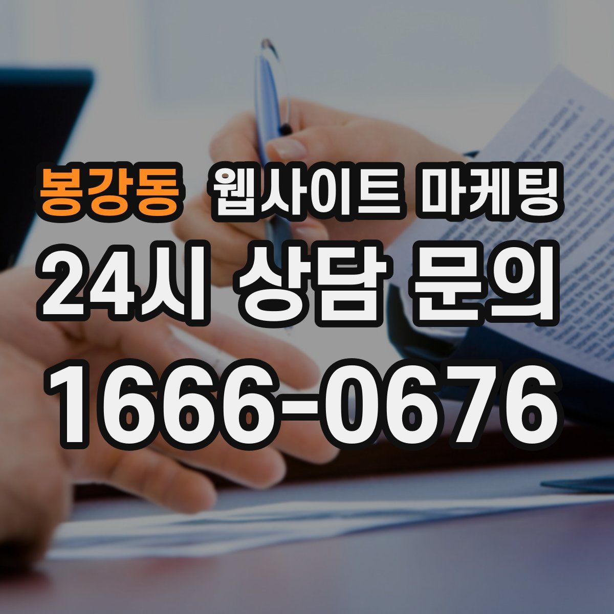 봉강동 웹사이트 마케팅