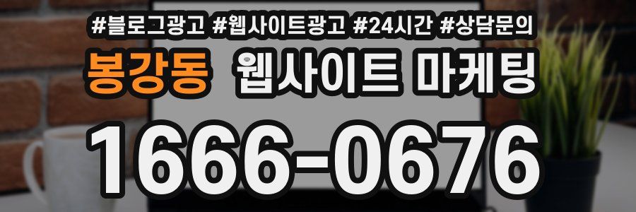 봉강동 웹사이트 마케팅