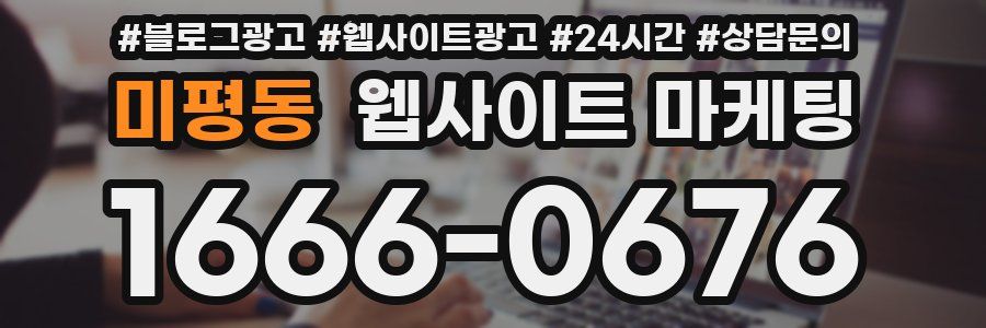미평동 웹사이트 마케팅