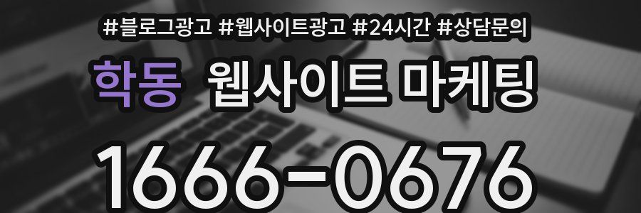 학동 웹사이트 마케팅