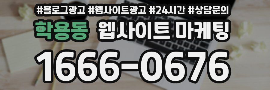 학용동 웹사이트 마케팅