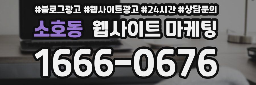 소호동 웹사이트 마케팅