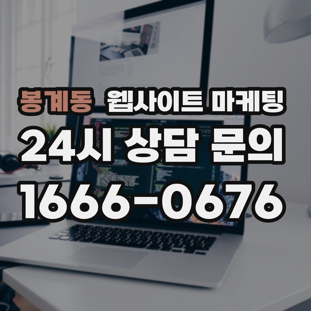 봉계동 웹사이트 마케팅