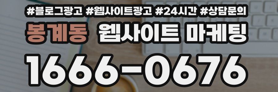 봉계동 웹사이트 마케팅