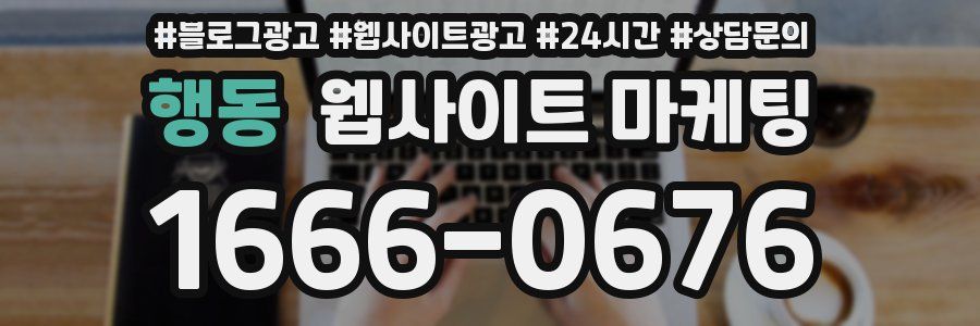 행동 웹사이트 마케팅