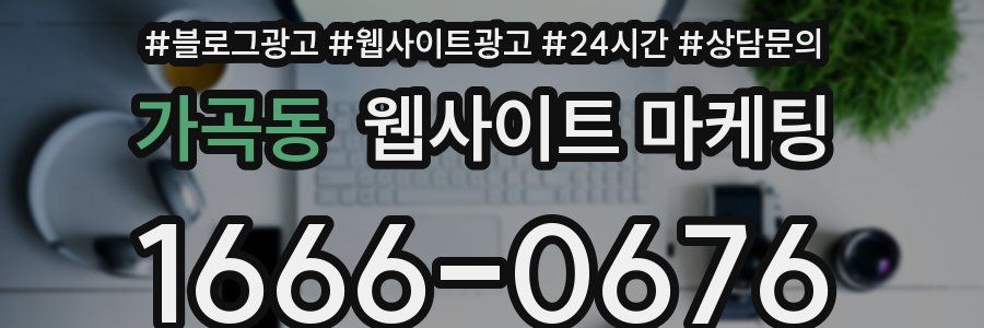 가곡동 웹사이트 마케팅