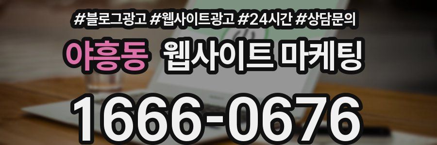 야흥동 웹사이트 마케팅