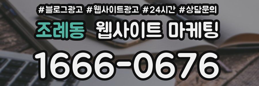 조례동 웹사이트 마케팅