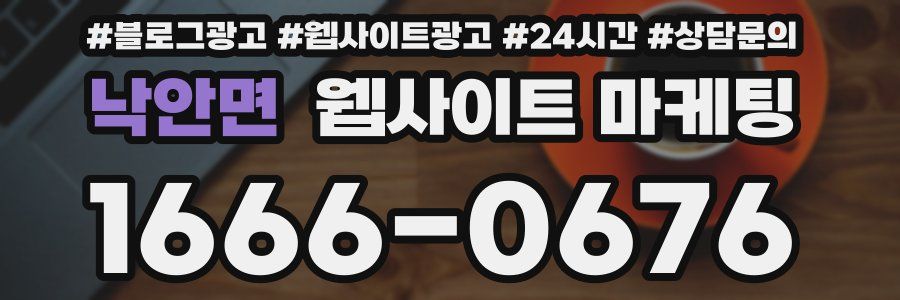 낙안면 웹사이트 마케팅