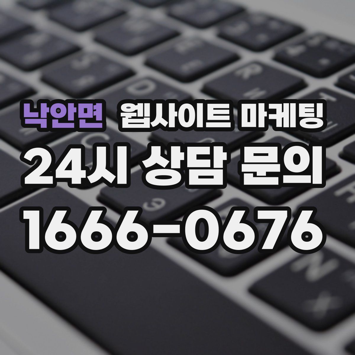 낙안면 웹사이트 마케팅