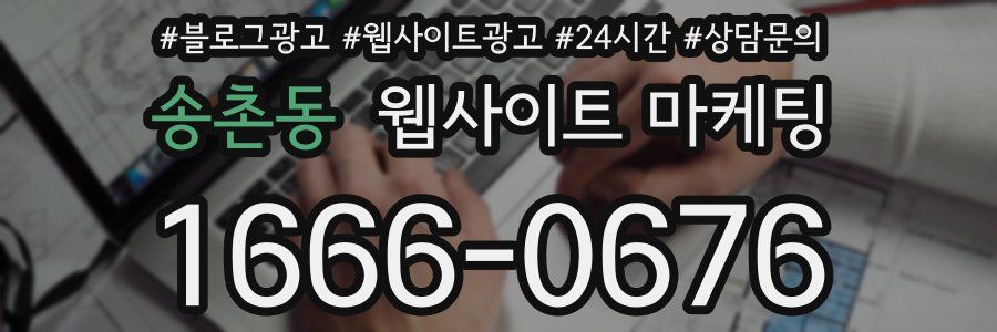 송촌동 웹사이트 마케팅