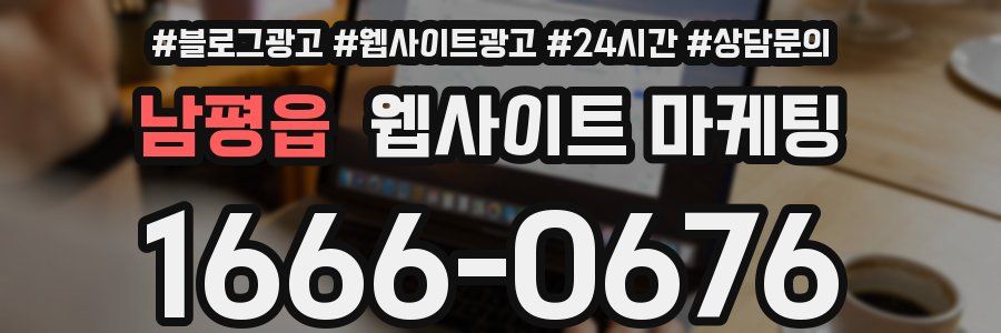 남평읍 웹사이트 마케팅