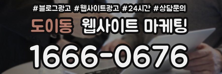 도이동 웹사이트 마케팅