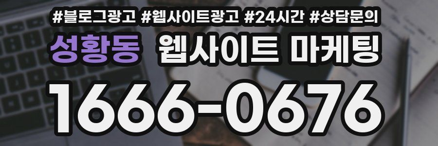 성황동 웹사이트 마케팅