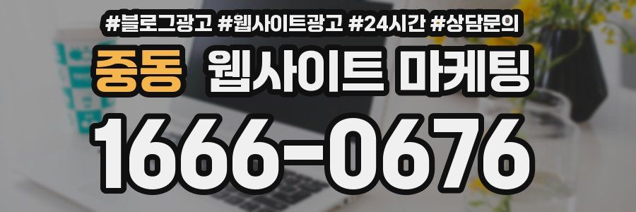중동 웹사이트 마케팅