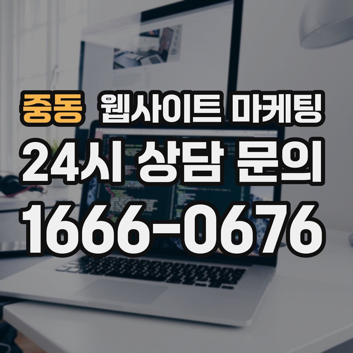 중동 웹사이트 마케팅