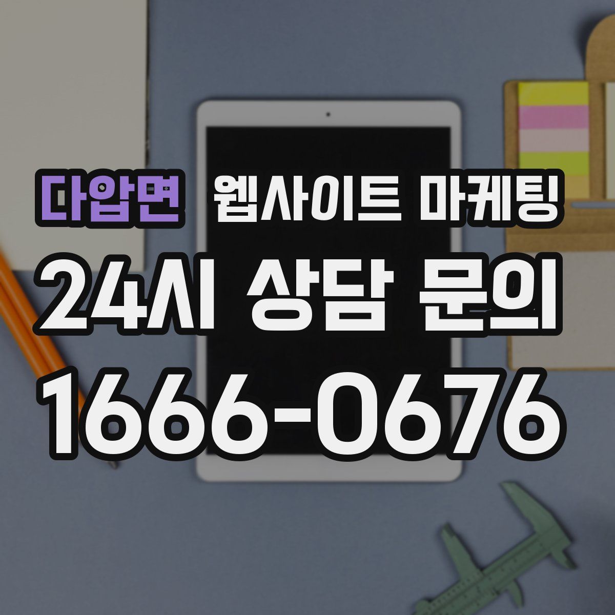 다압면 웹사이트 마케팅
