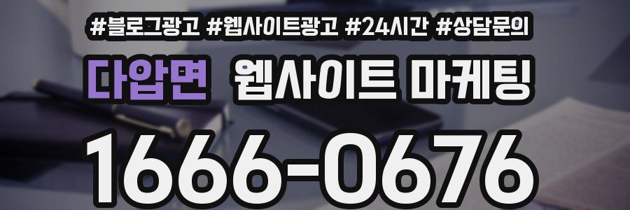 다압면 웹사이트 마케팅