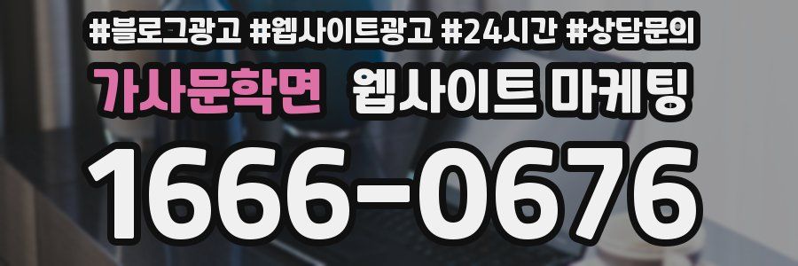 가사문학면 웹사이트 마케팅