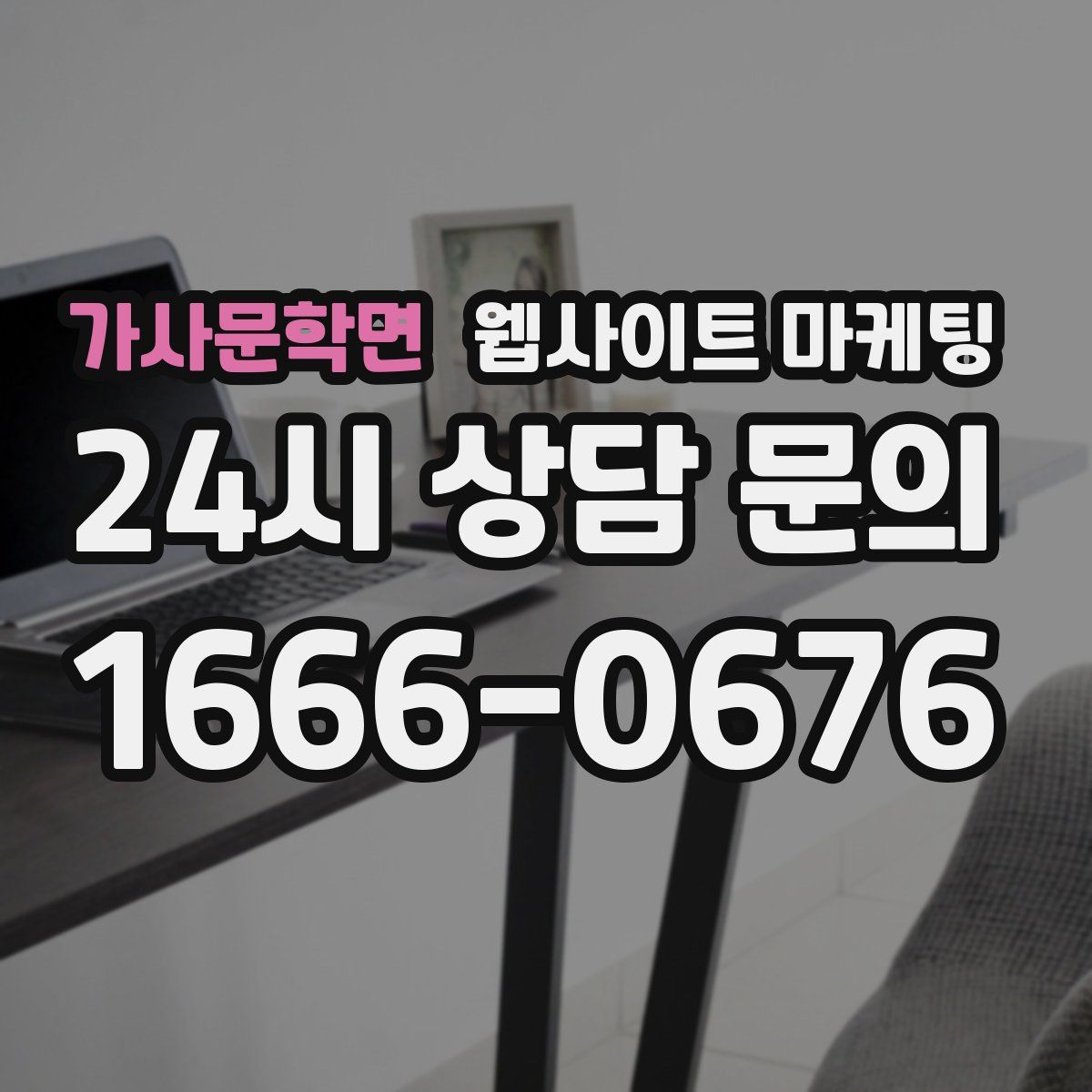 가사문학면 웹사이트 마케팅