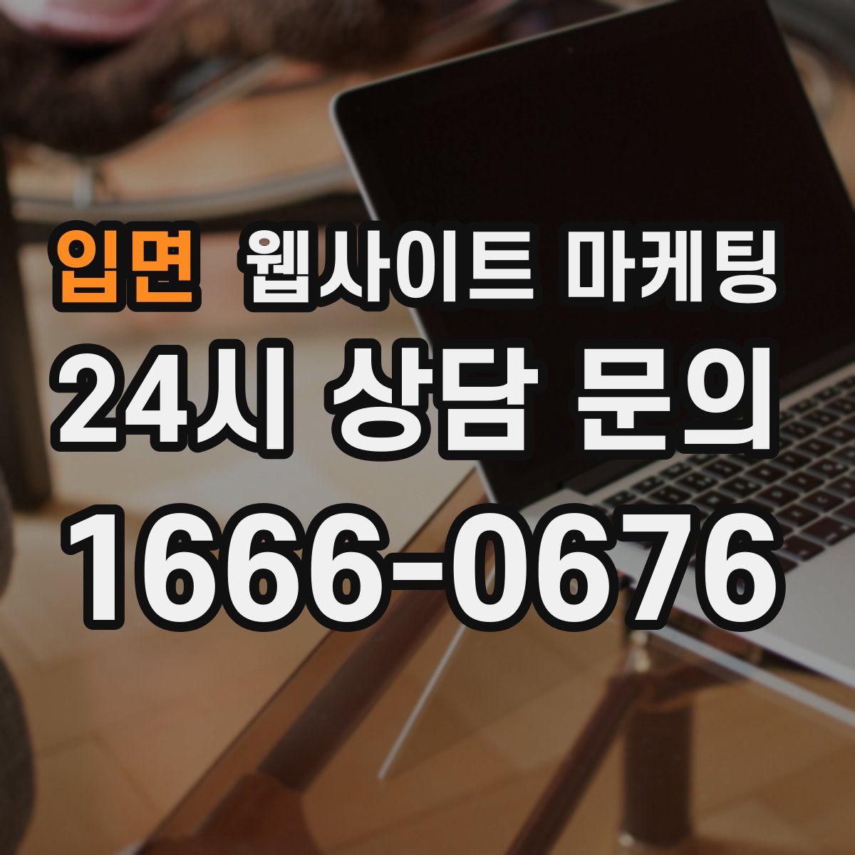 입면 웹사이트 마케팅