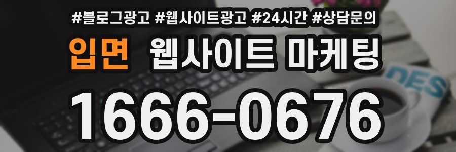 입면 웹사이트 마케팅