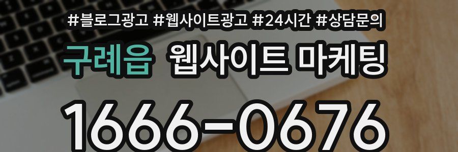구례읍 웹사이트 마케팅