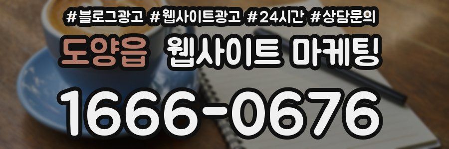 도양읍 웹사이트 마케팅