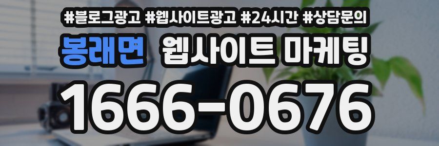 봉래면 웹사이트 마케팅