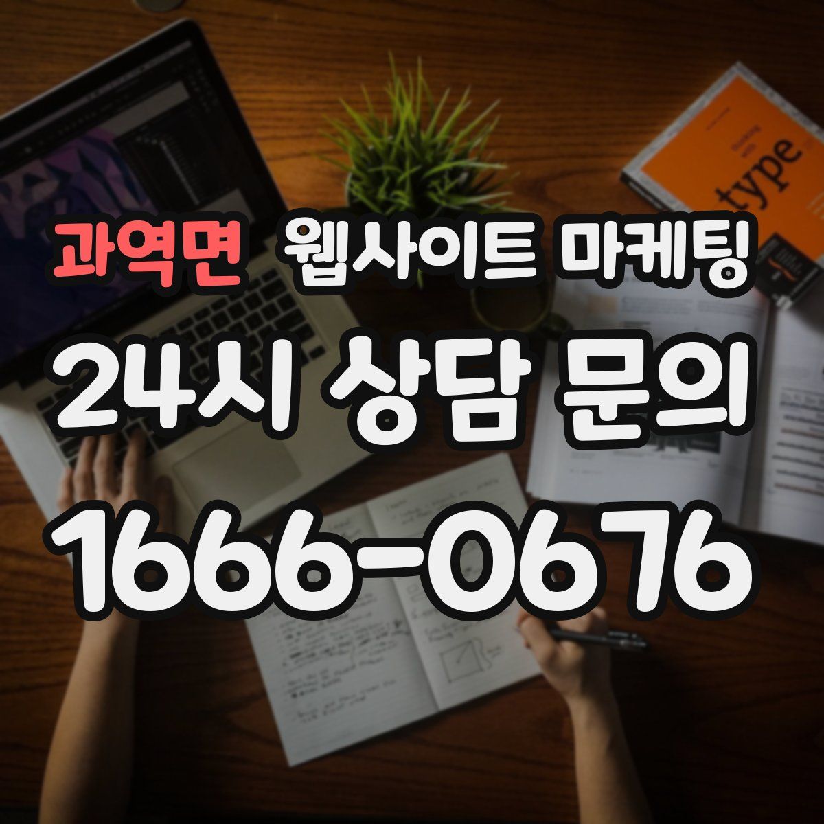 과역면 웹사이트 마케팅