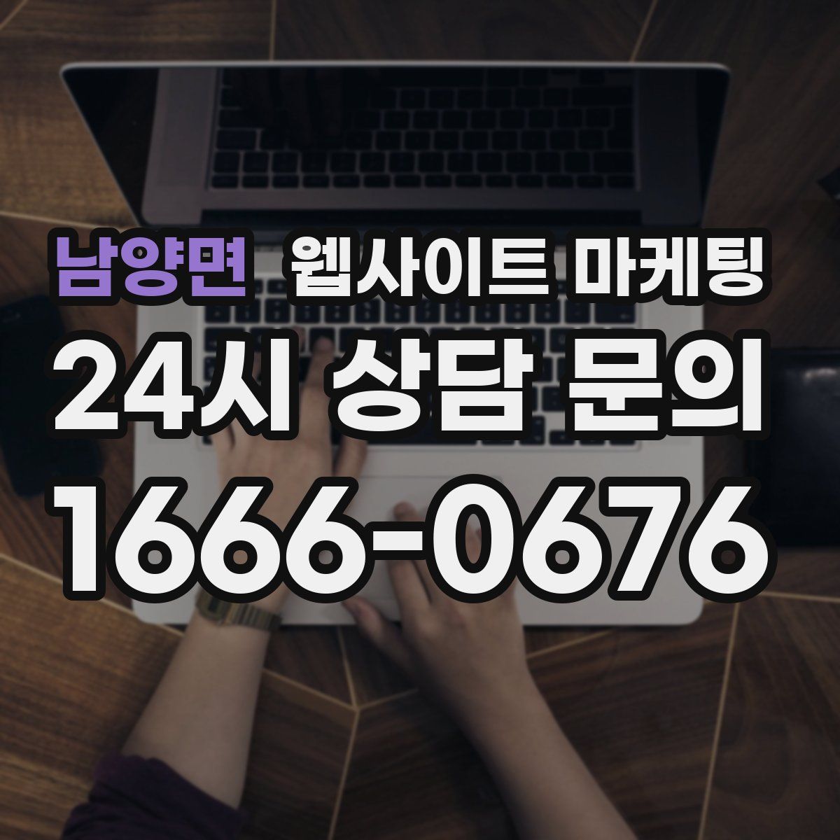 남양면 웹사이트 마케팅