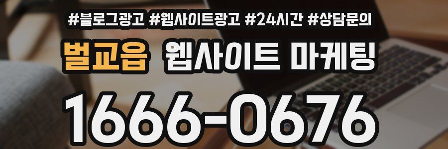 벌교읍 웹사이트 마케팅