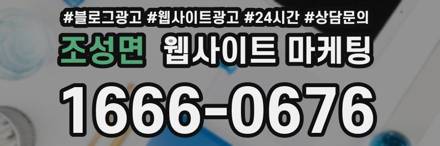조성면 웹사이트 마케팅